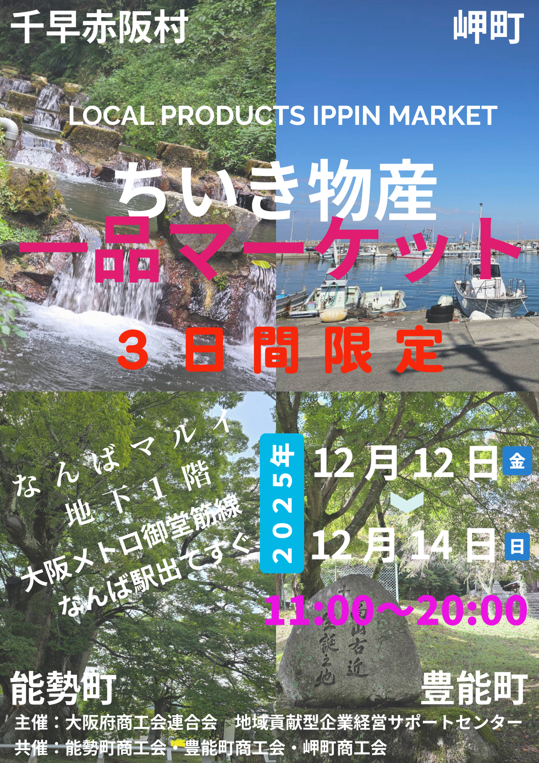 大阪府商工会連合会 地域貢献型企業経営サポートセンター – 地域と共生する企業づくりを応援します!
